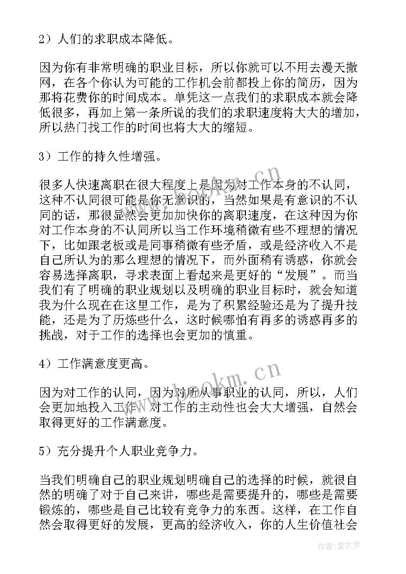 大学未来的我 大学生未来职业规划(汇总8篇)