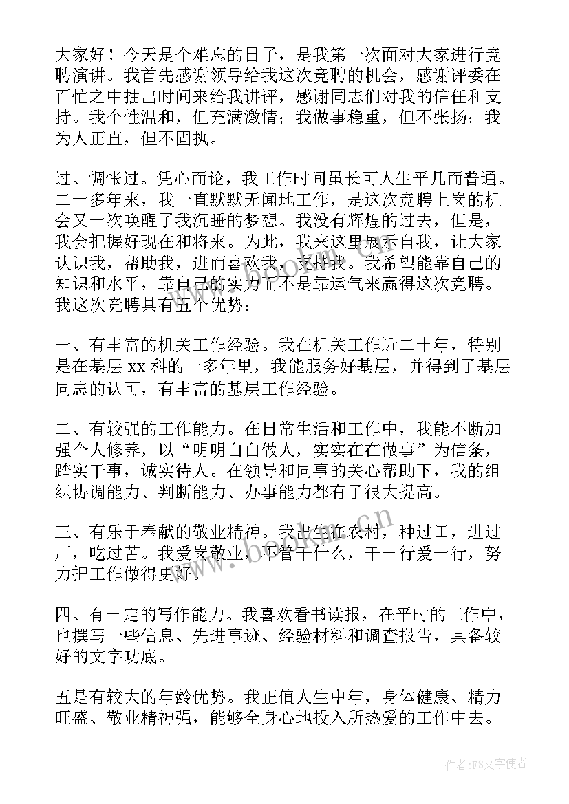 最新竞聘岗位演讲稿三分钟视频 三分钟竞聘演讲稿三分钟竞聘演讲稿(模板7篇)