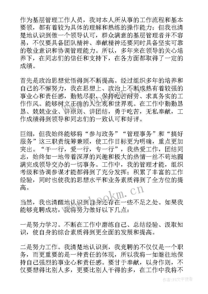 最新竞聘岗位演讲稿三分钟视频 三分钟竞聘演讲稿三分钟竞聘演讲稿(模板7篇)