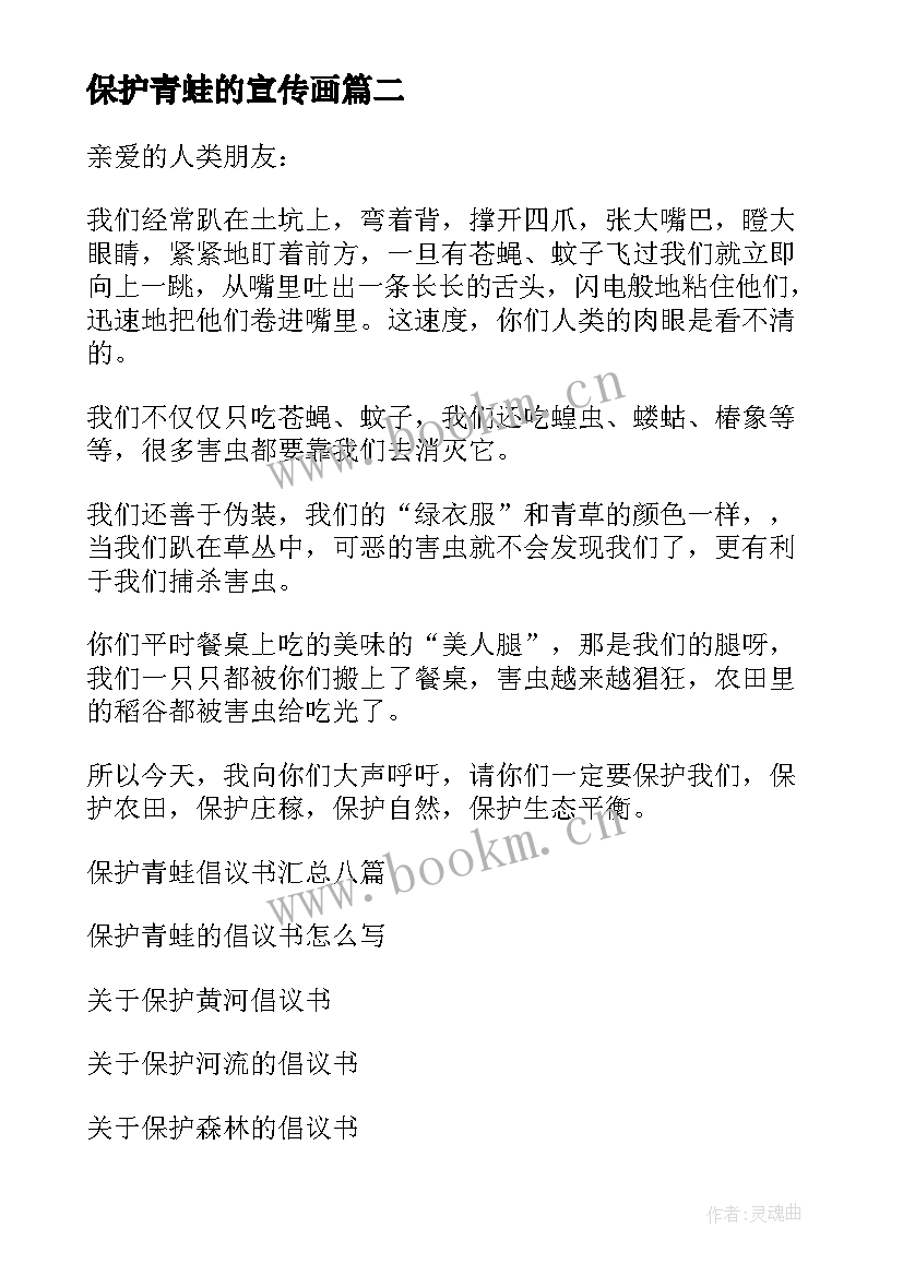 保护青蛙的宣传画 保护青蛙倡议书(通用10篇)