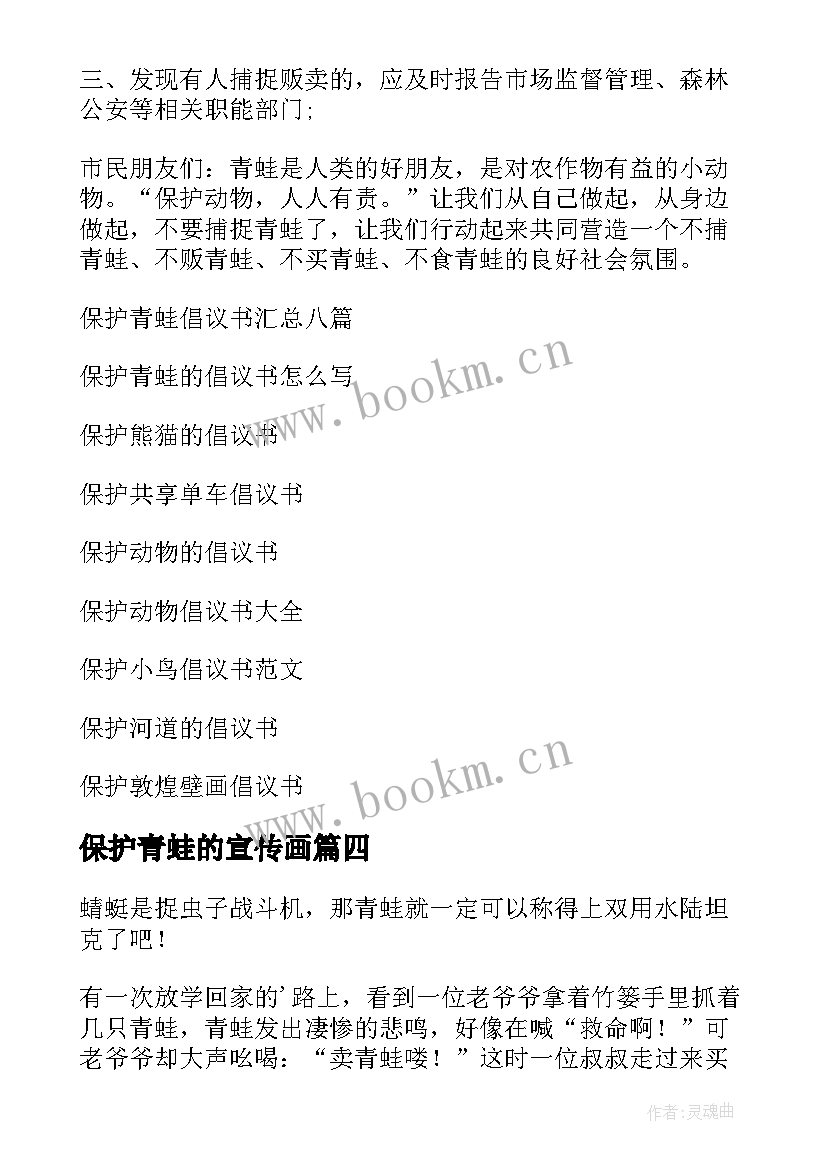 保护青蛙的宣传画 保护青蛙倡议书(通用10篇)