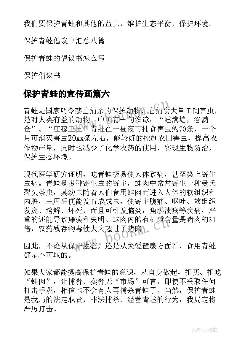 保护青蛙的宣传画 保护青蛙倡议书(通用10篇)