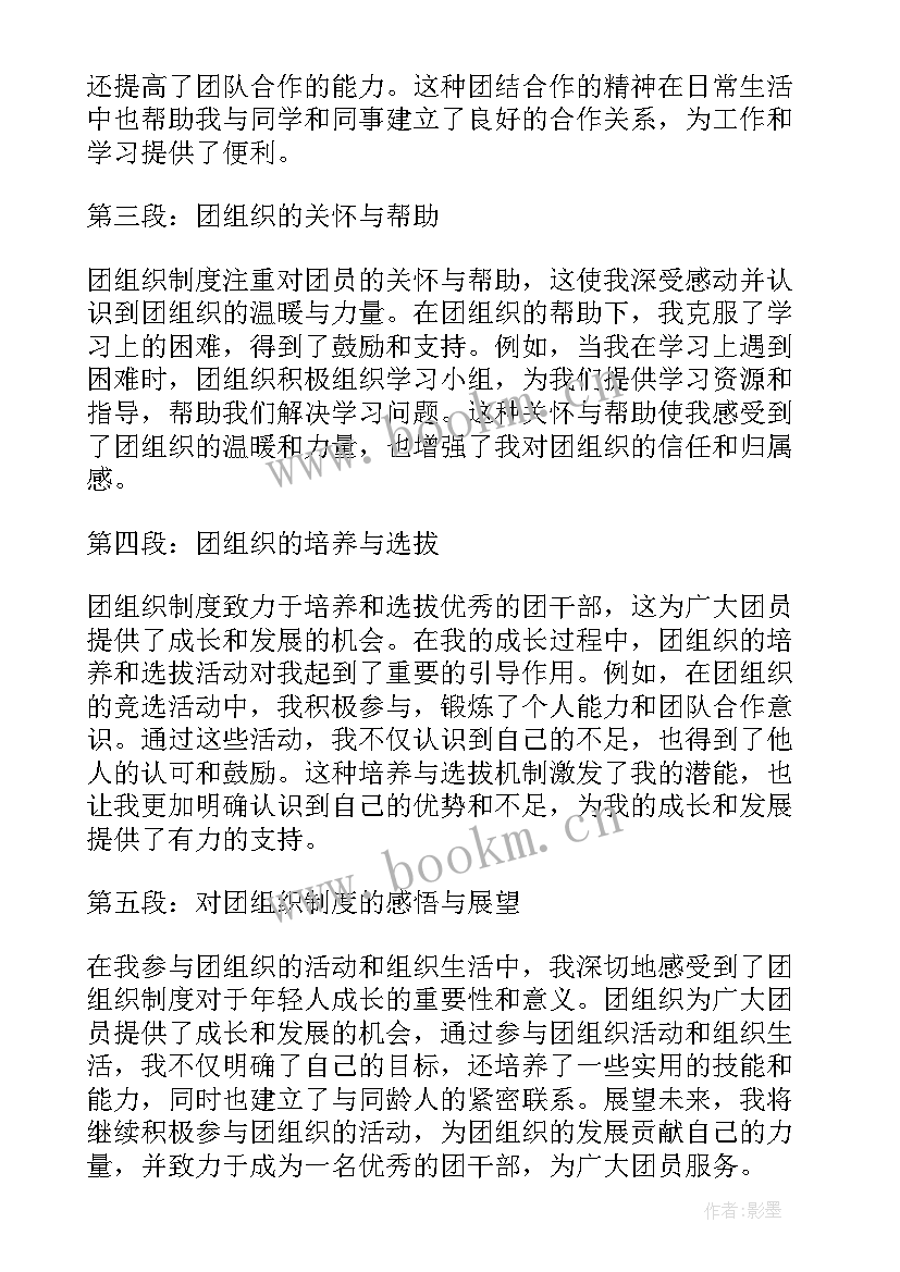 团的组织收获心得(优质5篇)