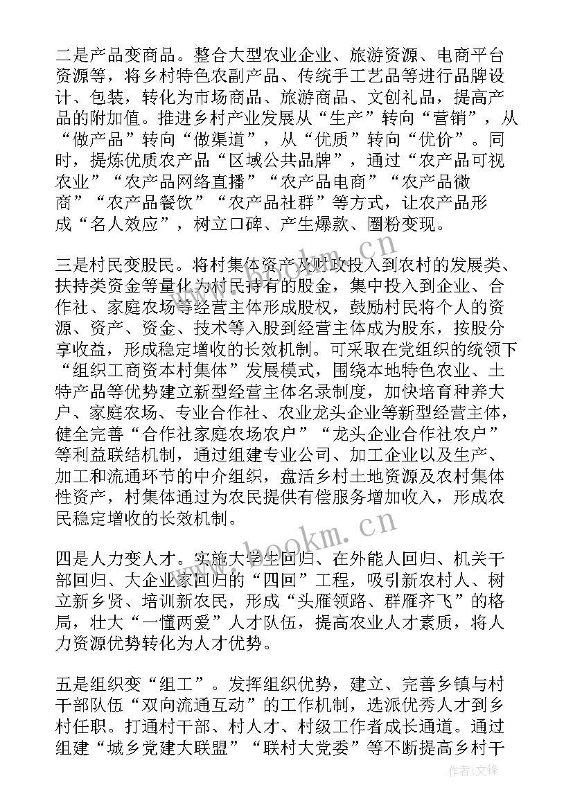 2023年发展壮大村集体经济发言稿(优质5篇)