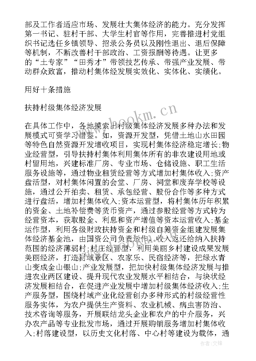 2023年发展壮大村集体经济发言稿(优质5篇)