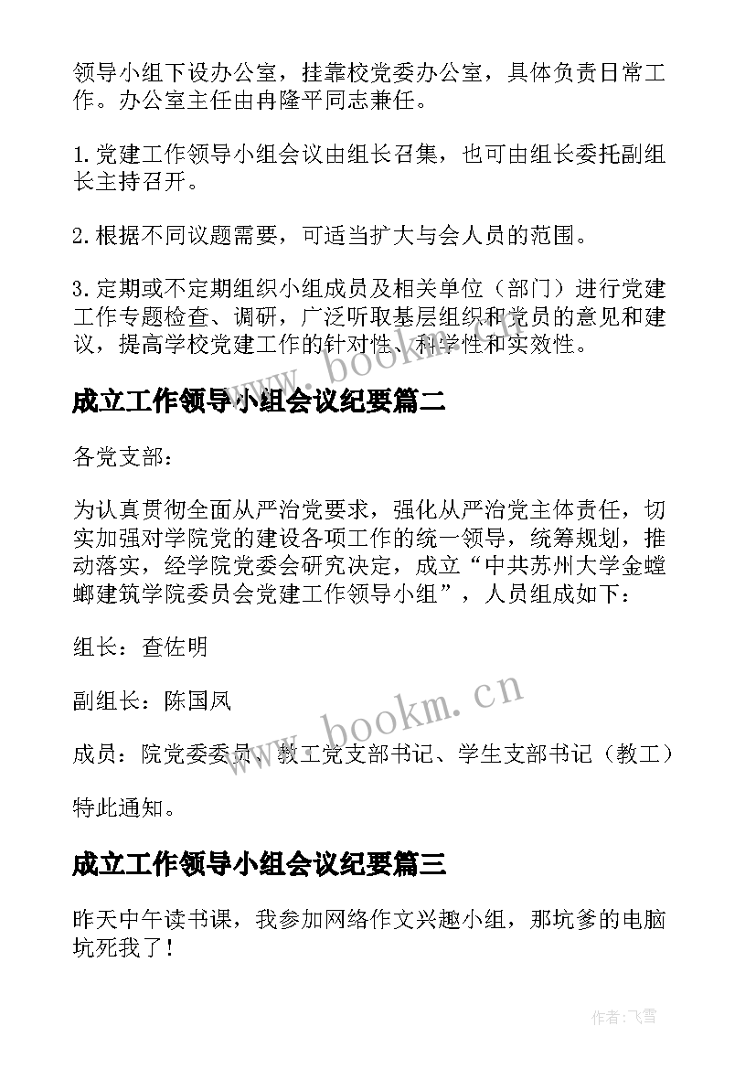 2023年成立工作领导小组会议纪要(精选5篇)