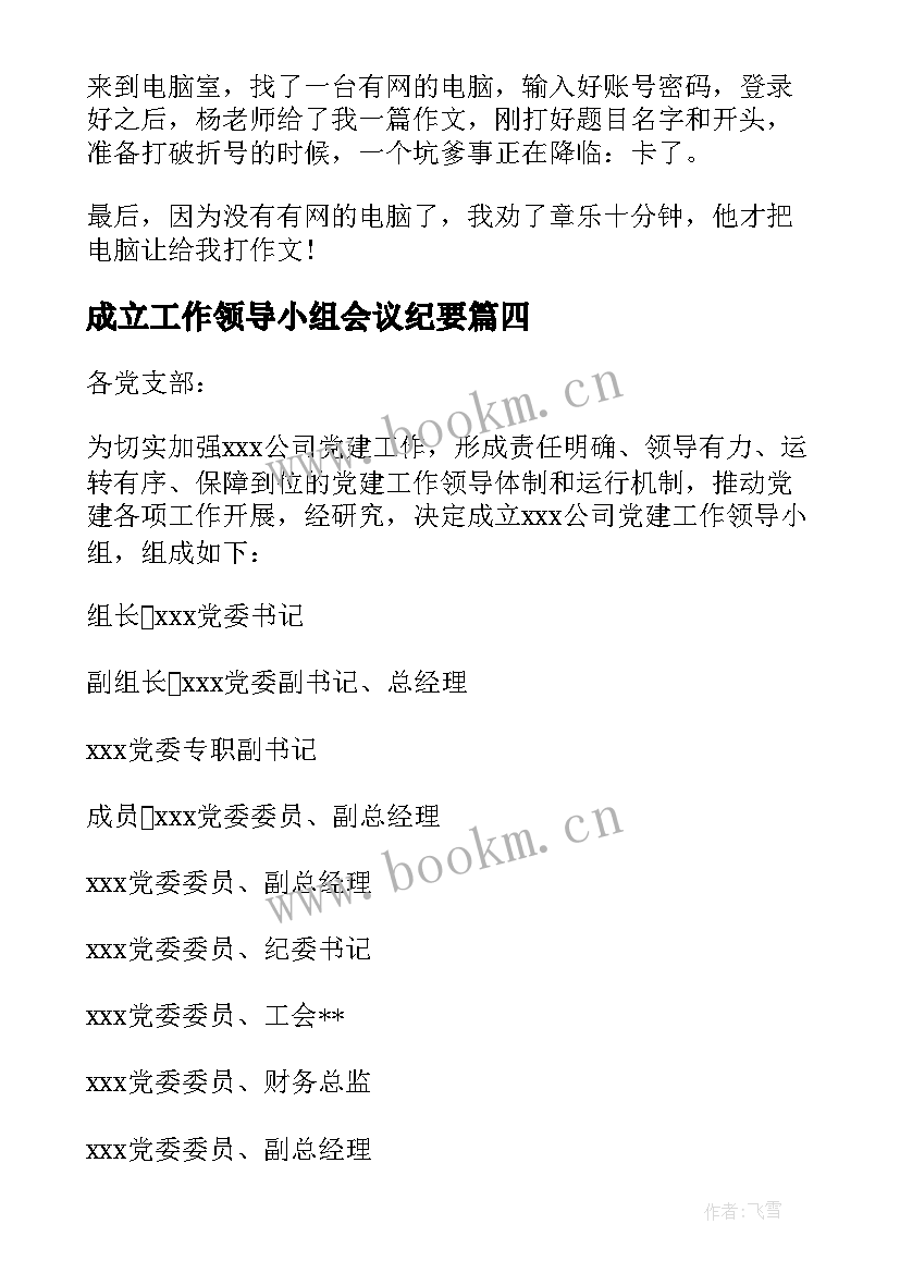 2023年成立工作领导小组会议纪要(精选5篇)