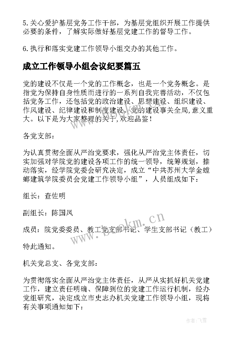 2023年成立工作领导小组会议纪要(精选5篇)