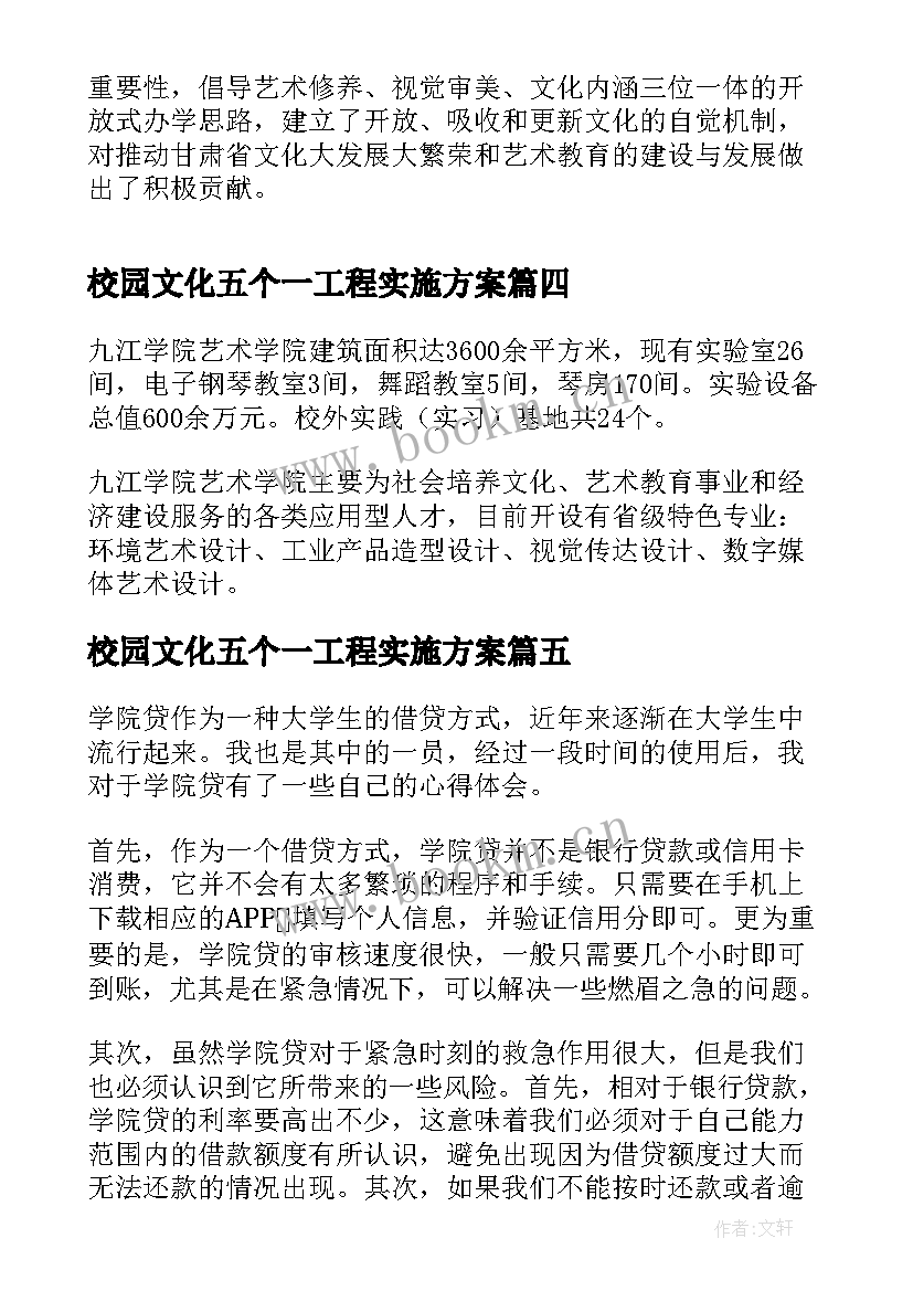 最新校园文化五个一工程实施方案(精选8篇)