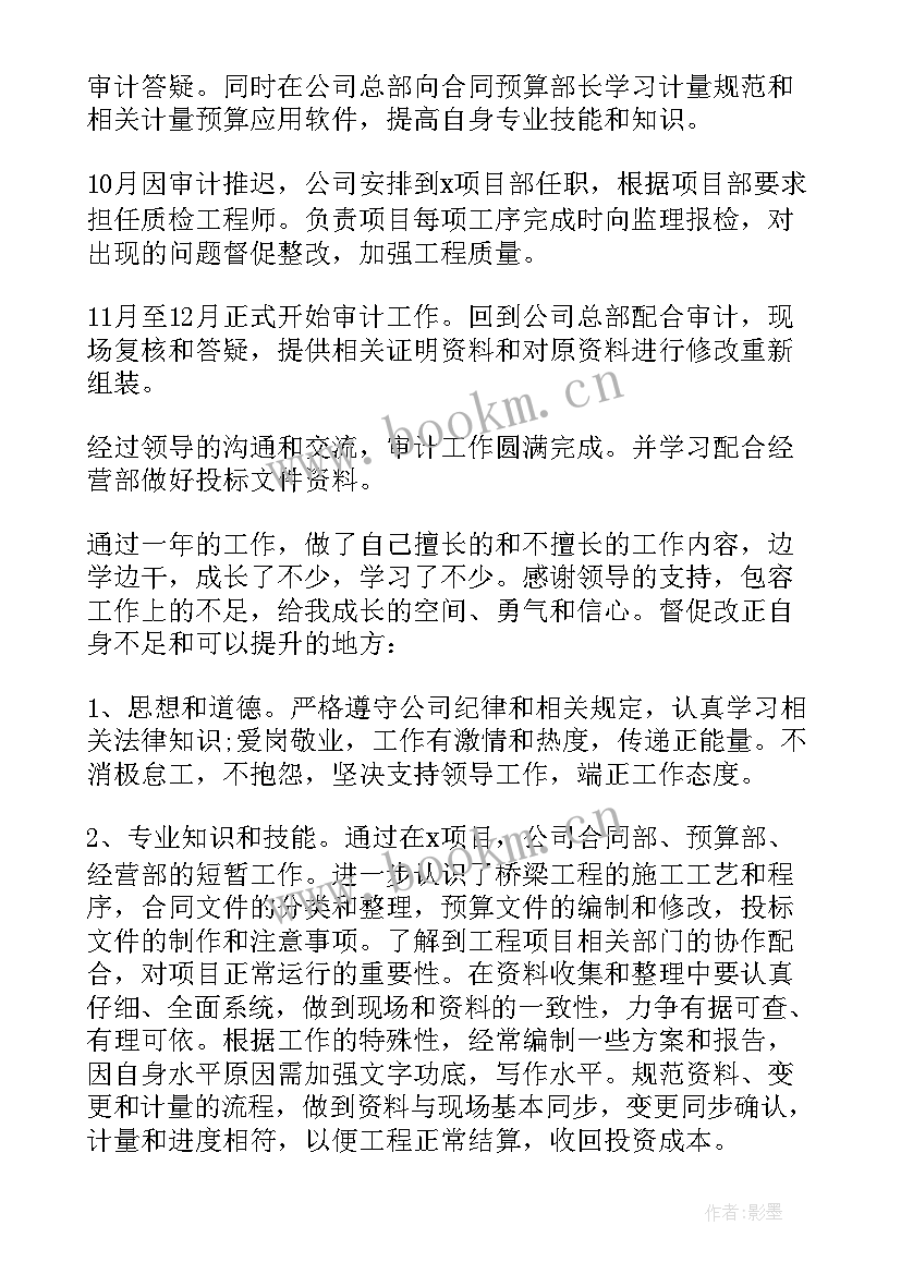 公路工程个人工作总结(实用5篇)