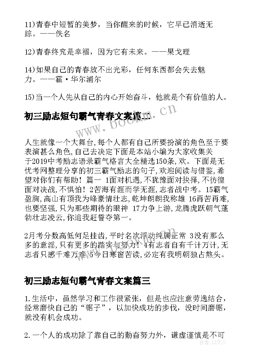 最新初三励志短句霸气青春文案 霸气青春励志名言短句(大全5篇)