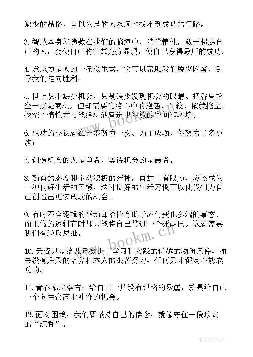 最新初三励志短句霸气青春文案 霸气青春励志名言短句(大全5篇)