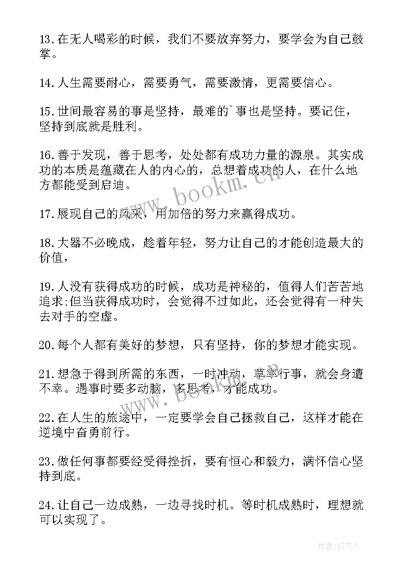 最新初三励志短句霸气青春文案 霸气青春励志名言短句(大全5篇)