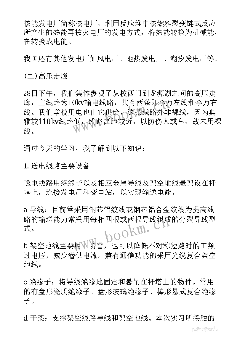 变电厂实训报告(模板10篇)