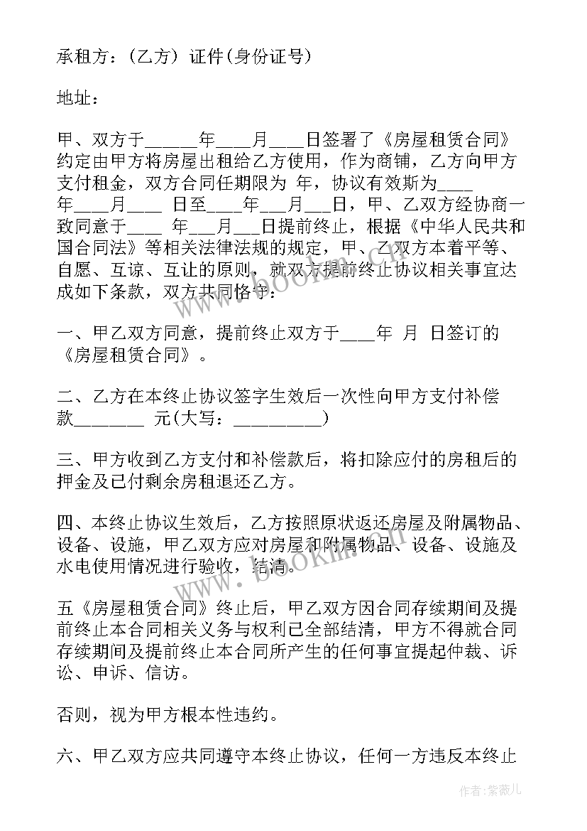 2023年土地租赁提前解除协议书 提前解除房屋租赁关系协议书(大全5篇)