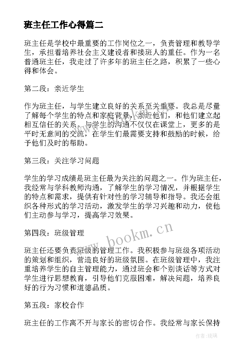 班主任工作心得(大全10篇)