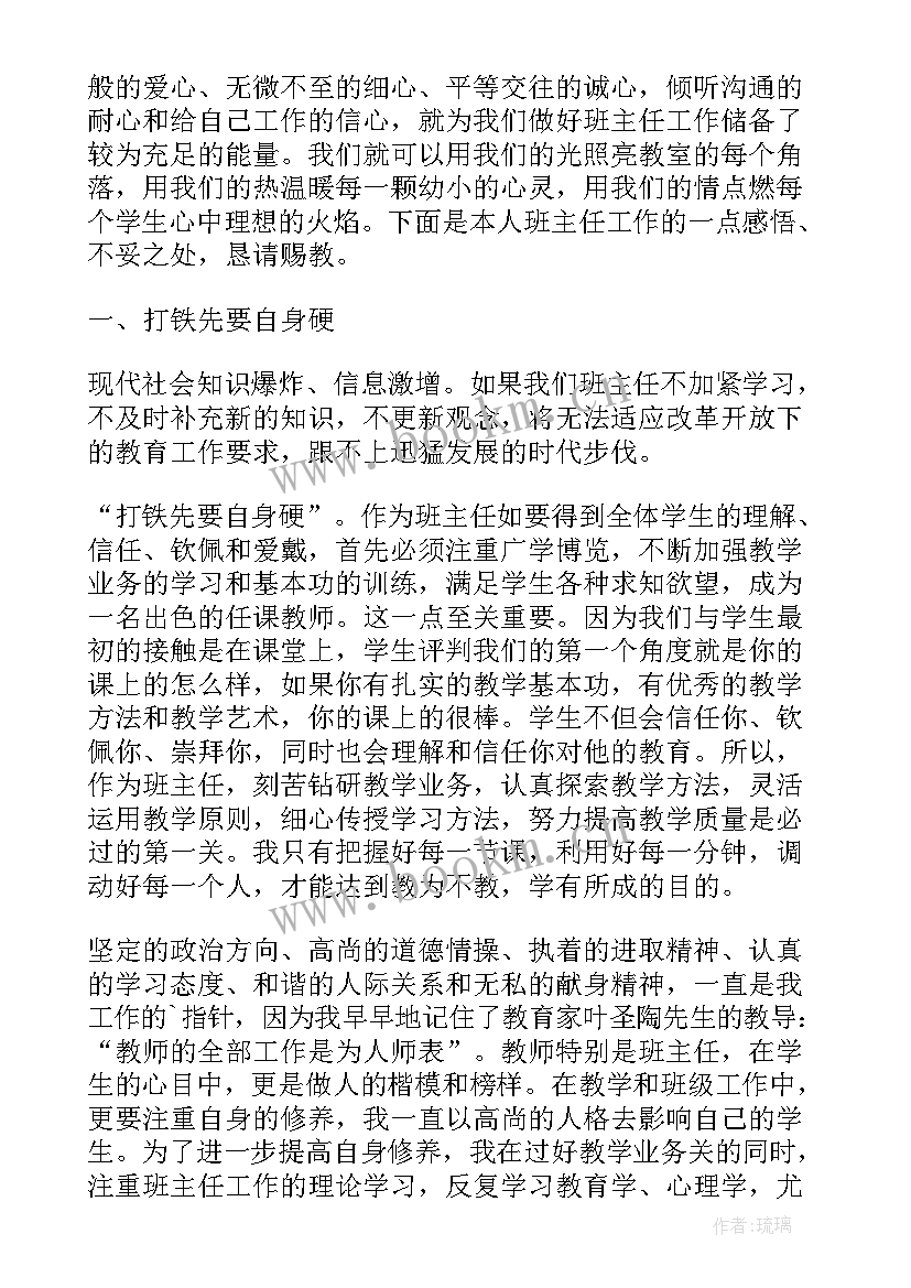 班主任工作心得(大全10篇)