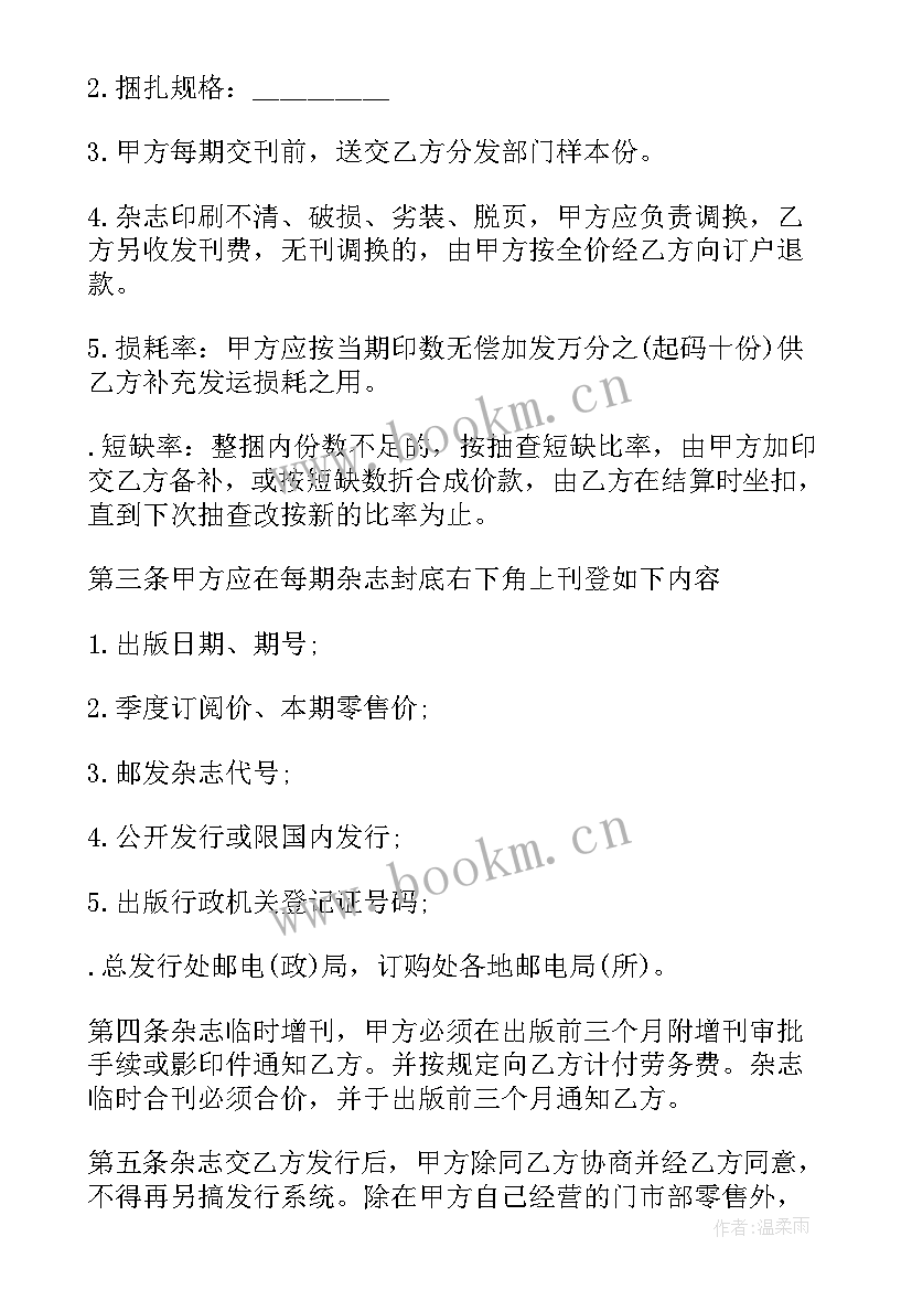 2023年杂志邮发合同签 杂志邮发合同(通用5篇)