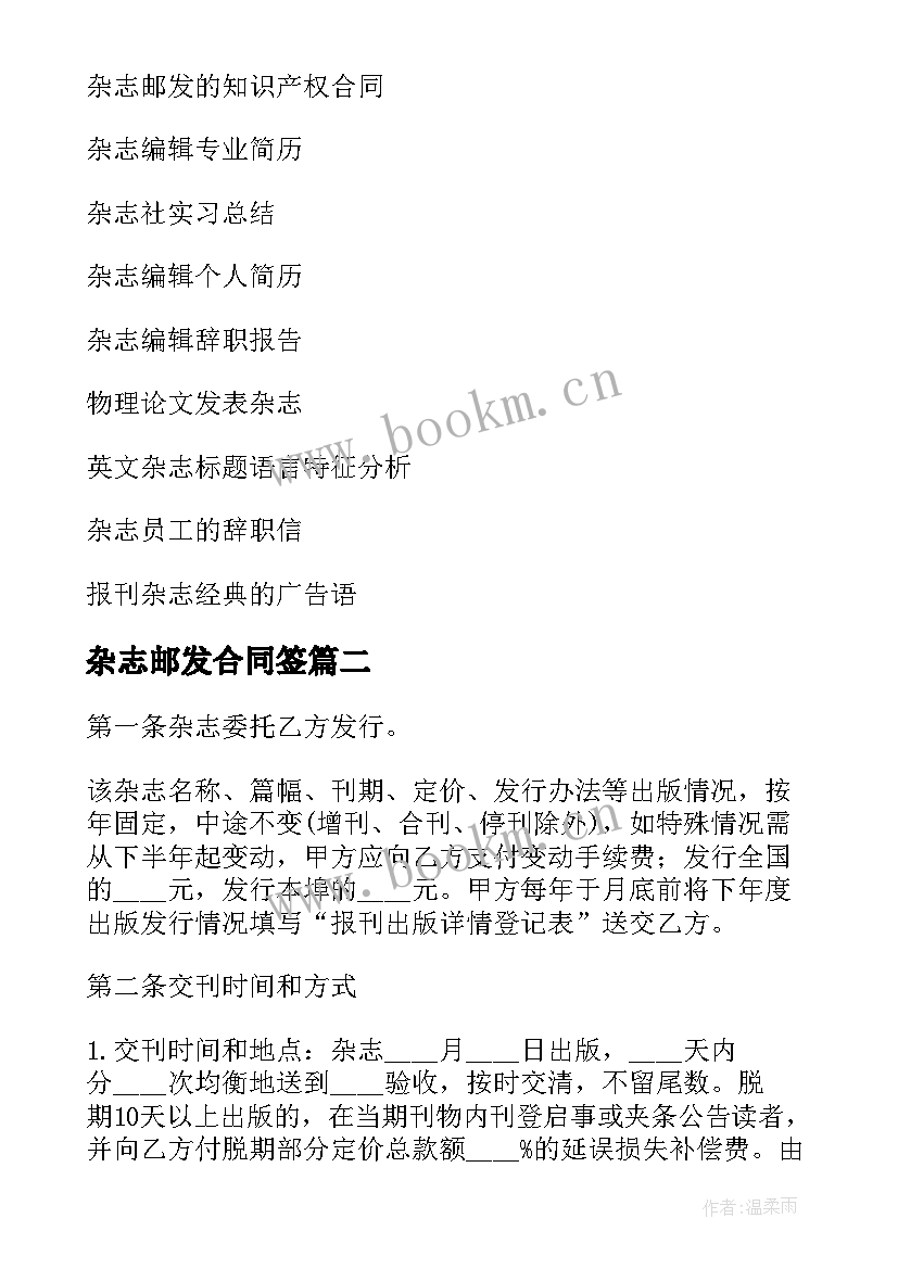 2023年杂志邮发合同签 杂志邮发合同(通用5篇)