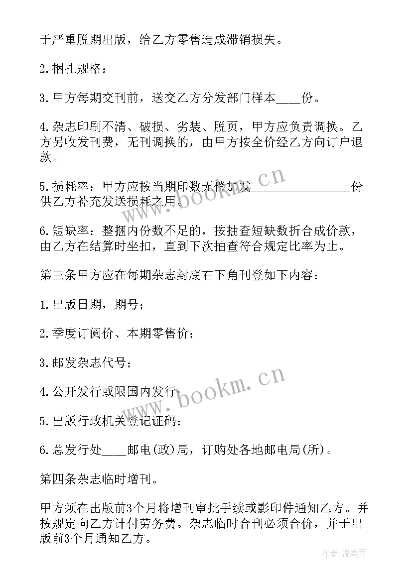 2023年杂志邮发合同签 杂志邮发合同(通用5篇)