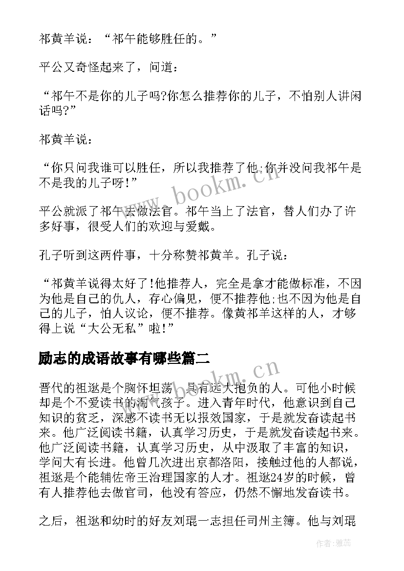 最新励志的成语故事有哪些 励志成语故事(实用6篇)