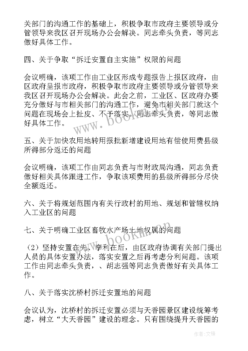 协调会议主持词 协调会议纪要(通用10篇)