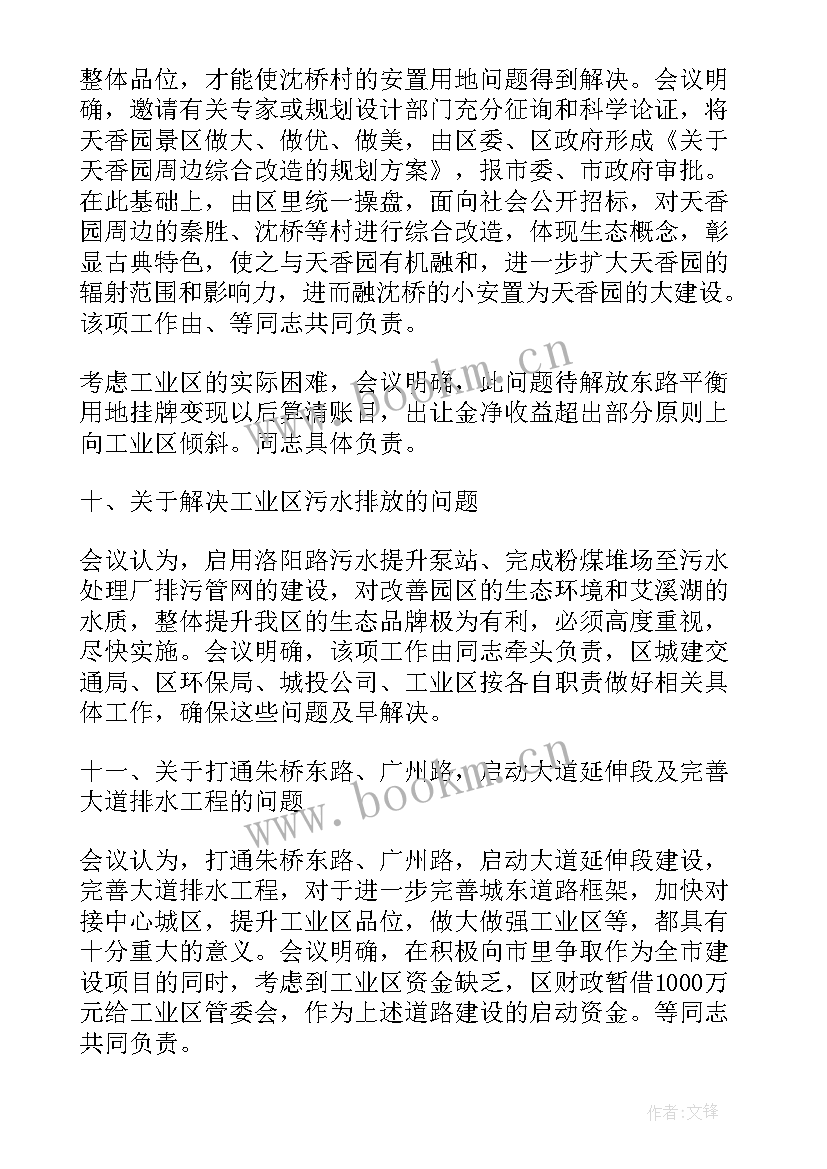 协调会议主持词 协调会议纪要(通用10篇)