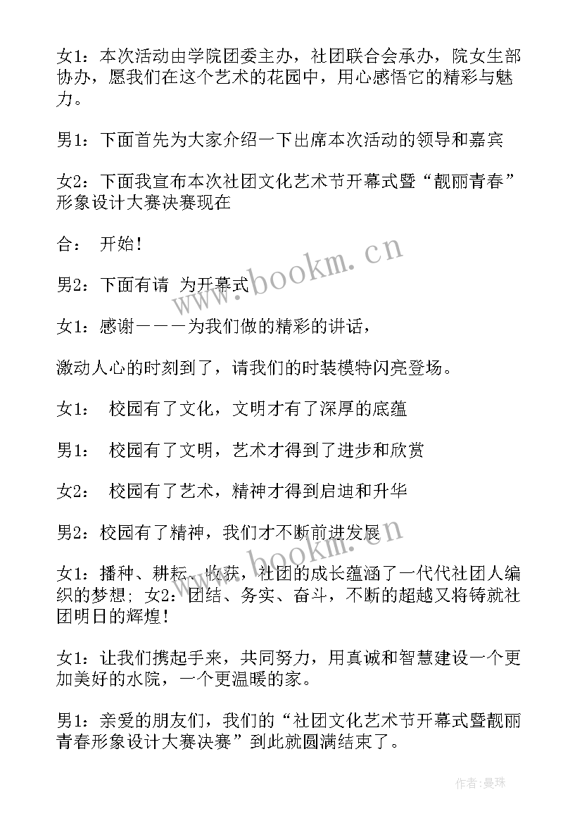 2023年社团文化艺术节红色故事 社团文化艺术节策划书(通用5篇)