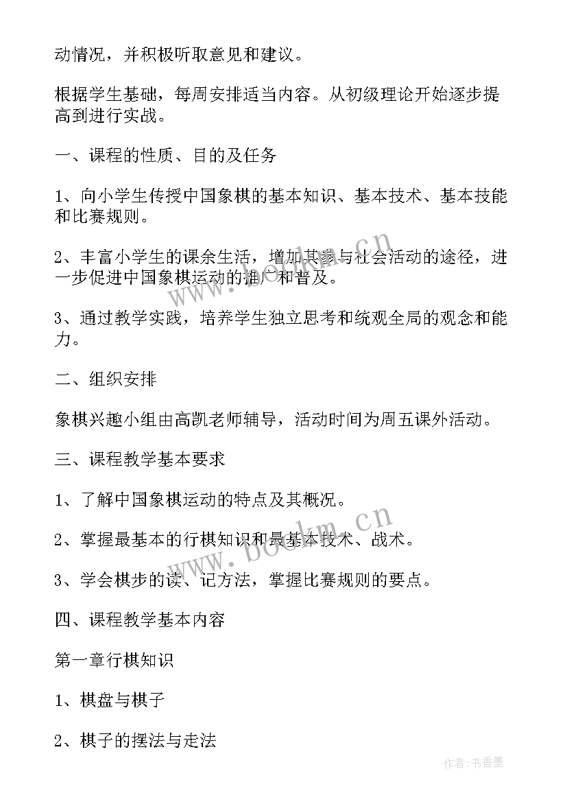 2023年象棋兴趣小组教学计划表(汇总5篇)