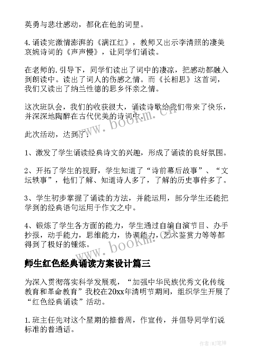 师生红色经典诵读方案设计 红色经典诵读活动方案(大全5篇)