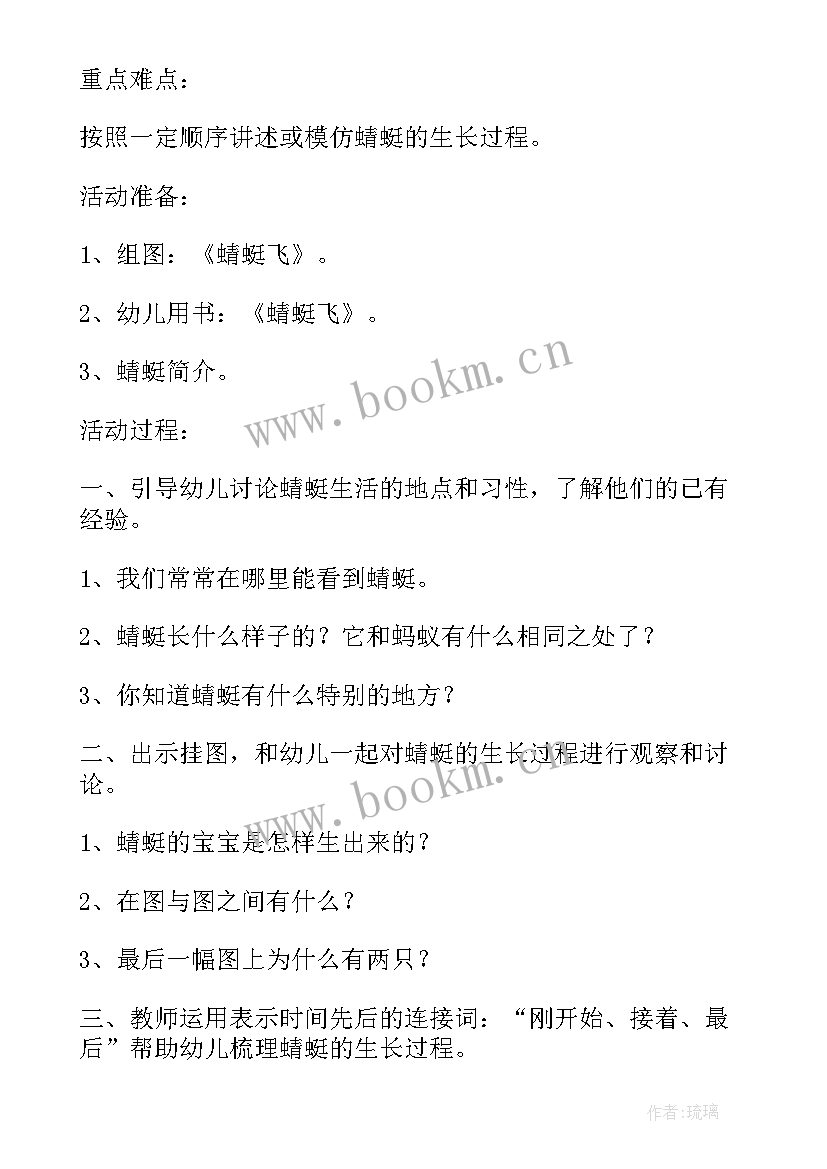 中班语言春游趣事教案反思 幼儿园中班语言快乐的春游行教案(模板5篇)