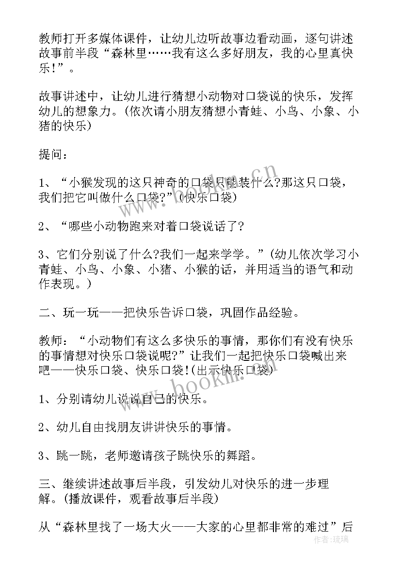 中班语言春游趣事教案反思 幼儿园中班语言快乐的春游行教案(模板5篇)