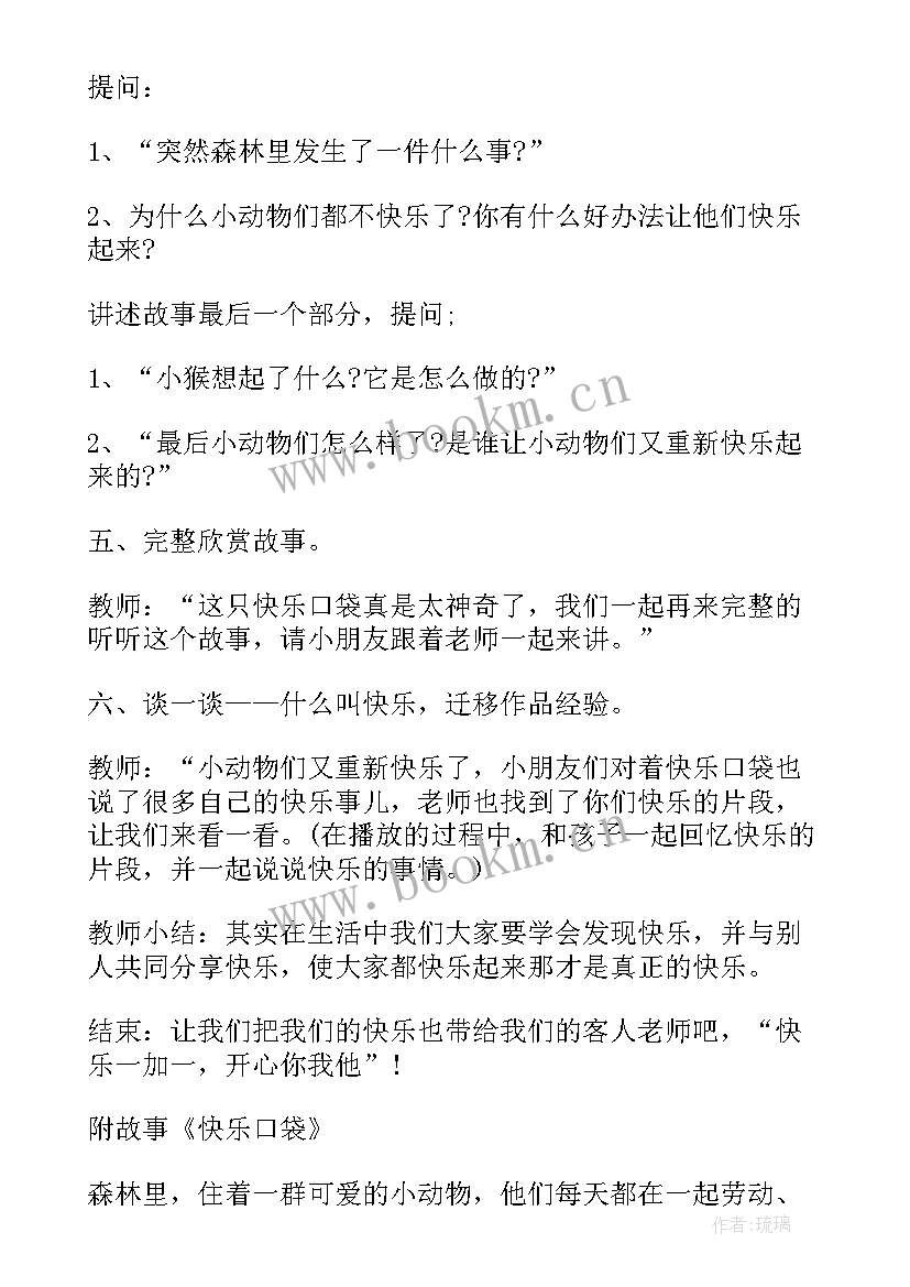 中班语言春游趣事教案反思 幼儿园中班语言快乐的春游行教案(模板5篇)