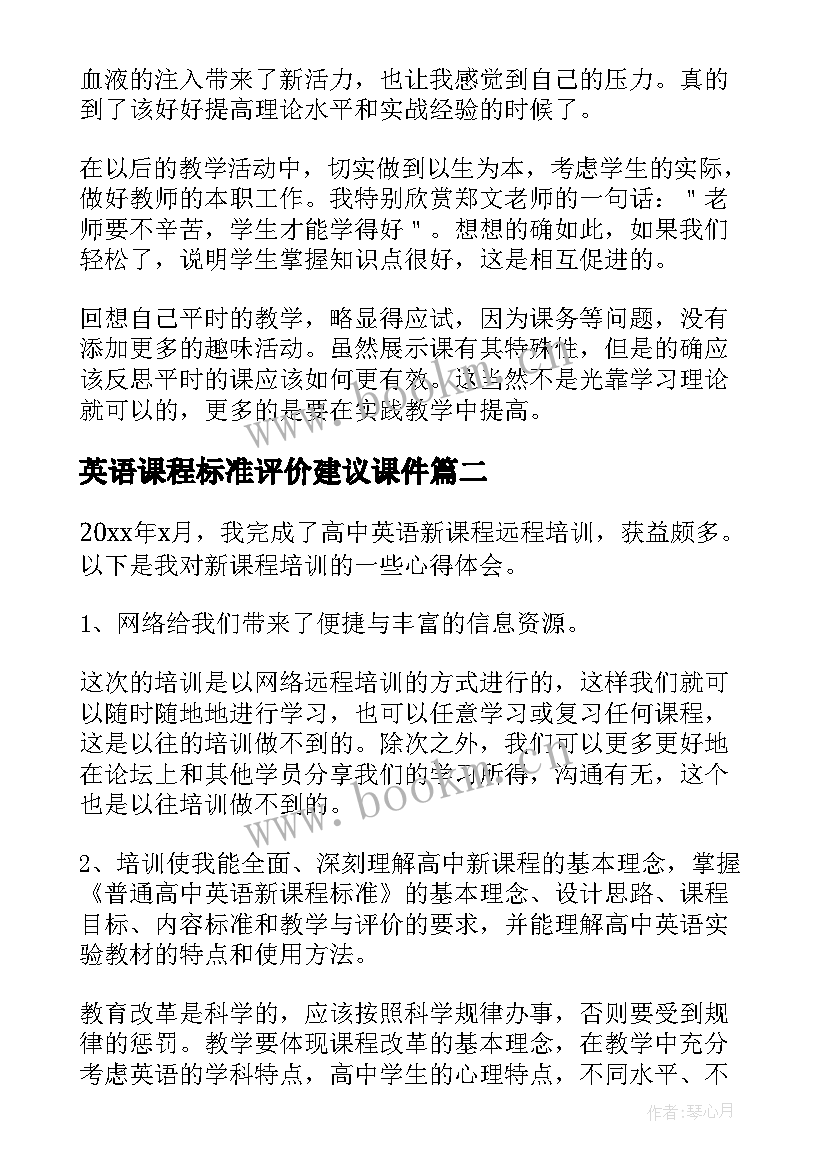 2023年英语课程标准评价建议课件 小学英语PEP新课程标准学习心得(实用8篇)