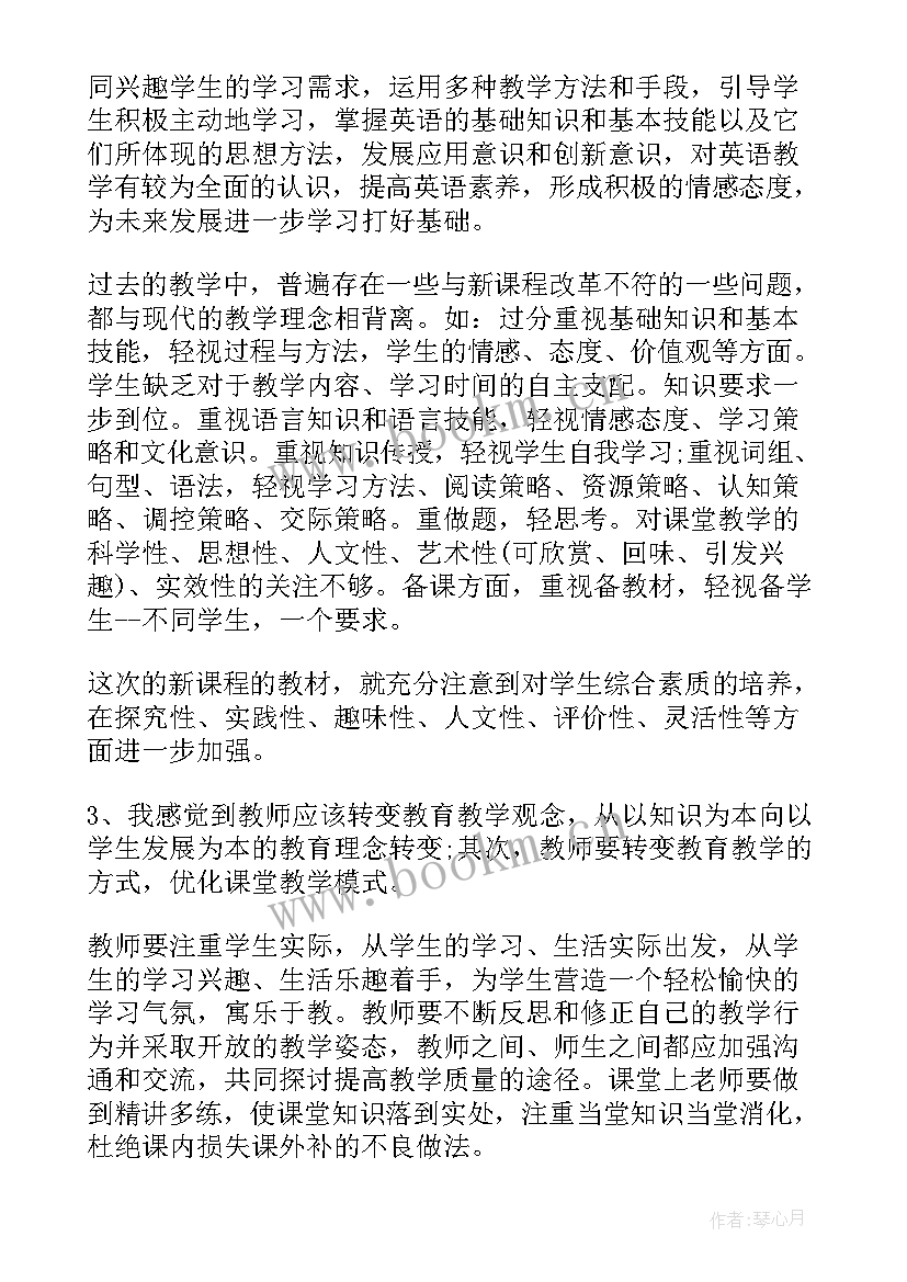 2023年英语课程标准评价建议课件 小学英语PEP新课程标准学习心得(实用8篇)