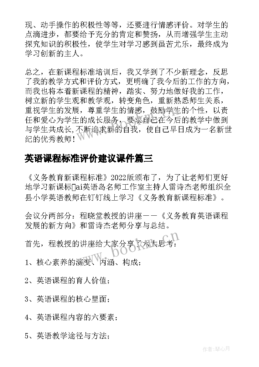 2023年英语课程标准评价建议课件 小学英语PEP新课程标准学习心得(实用8篇)