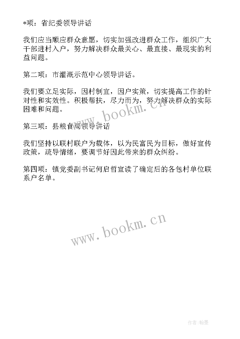 最新返贫监测研判会议记录 村级防返贫监测研判会议记录(大全5篇)