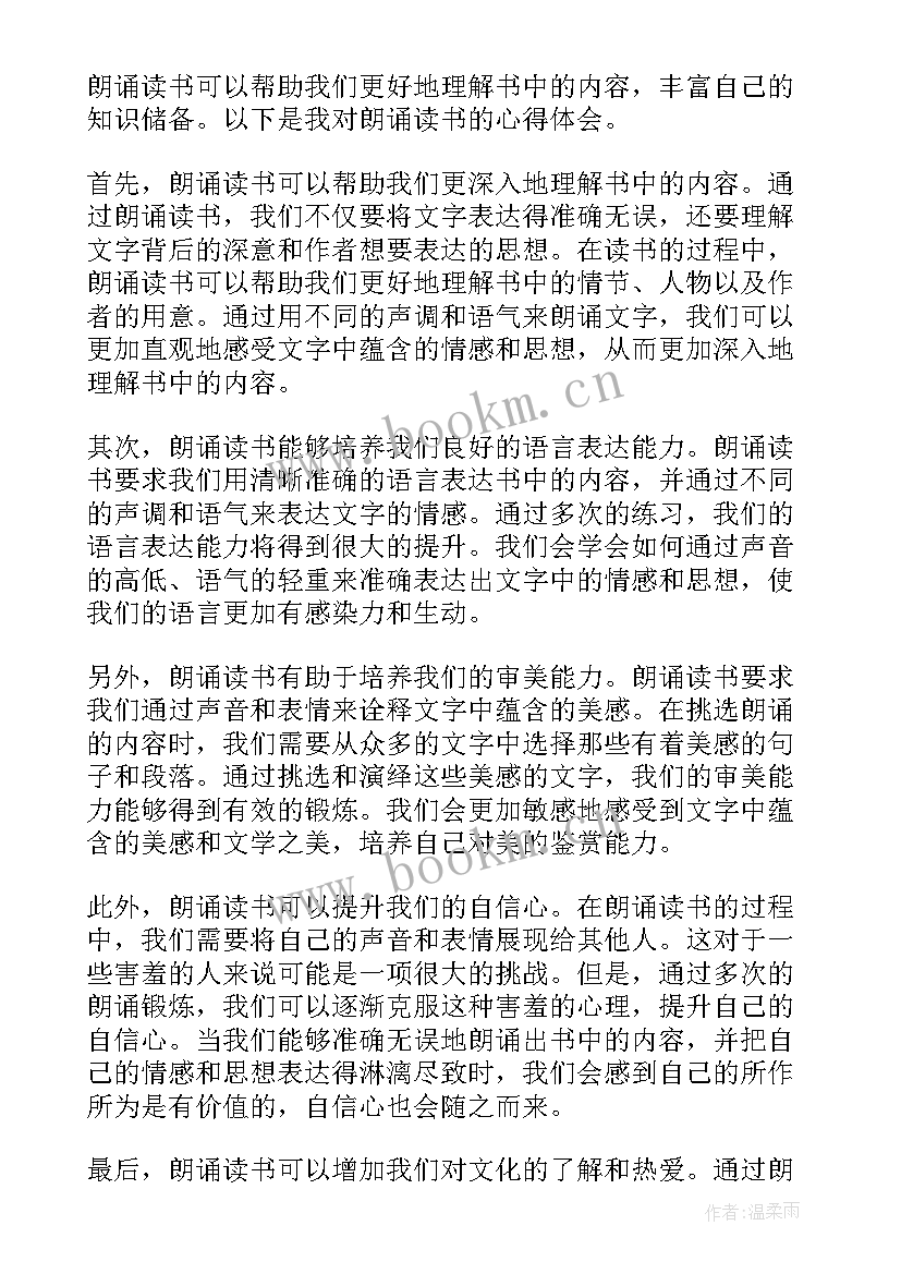 2023年读书日的朗诵稿(大全10篇)