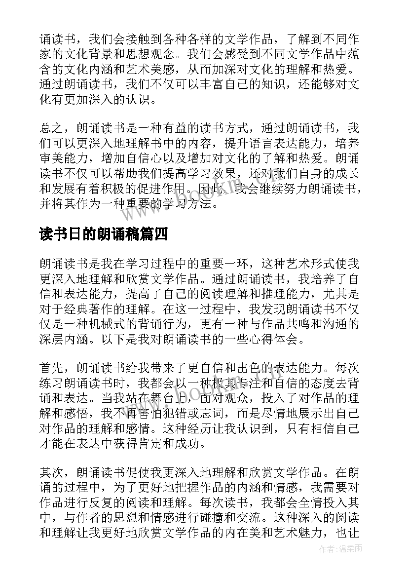 2023年读书日的朗诵稿(大全10篇)