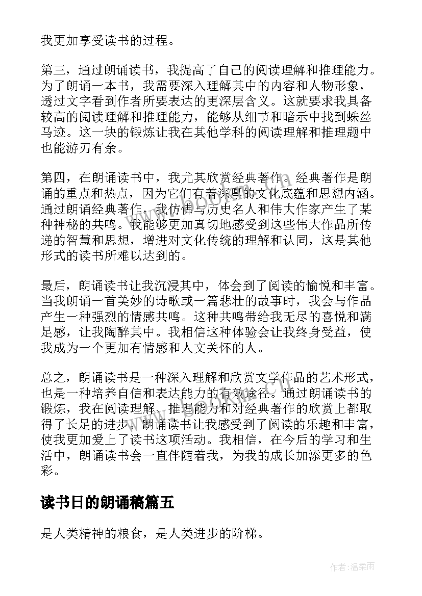 2023年读书日的朗诵稿(大全10篇)