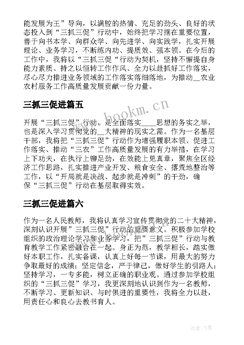 最新三抓三促进 三抓三促个人心得体会中职教师(优质7篇)