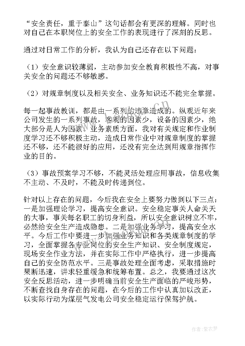 燃气事故反思总结 电力安全事故反思心得体会(精选6篇)