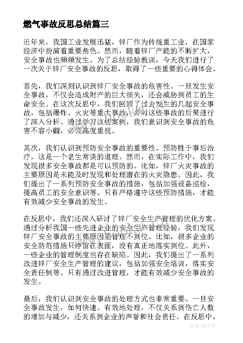 燃气事故反思总结 电力安全事故反思心得体会(精选6篇)