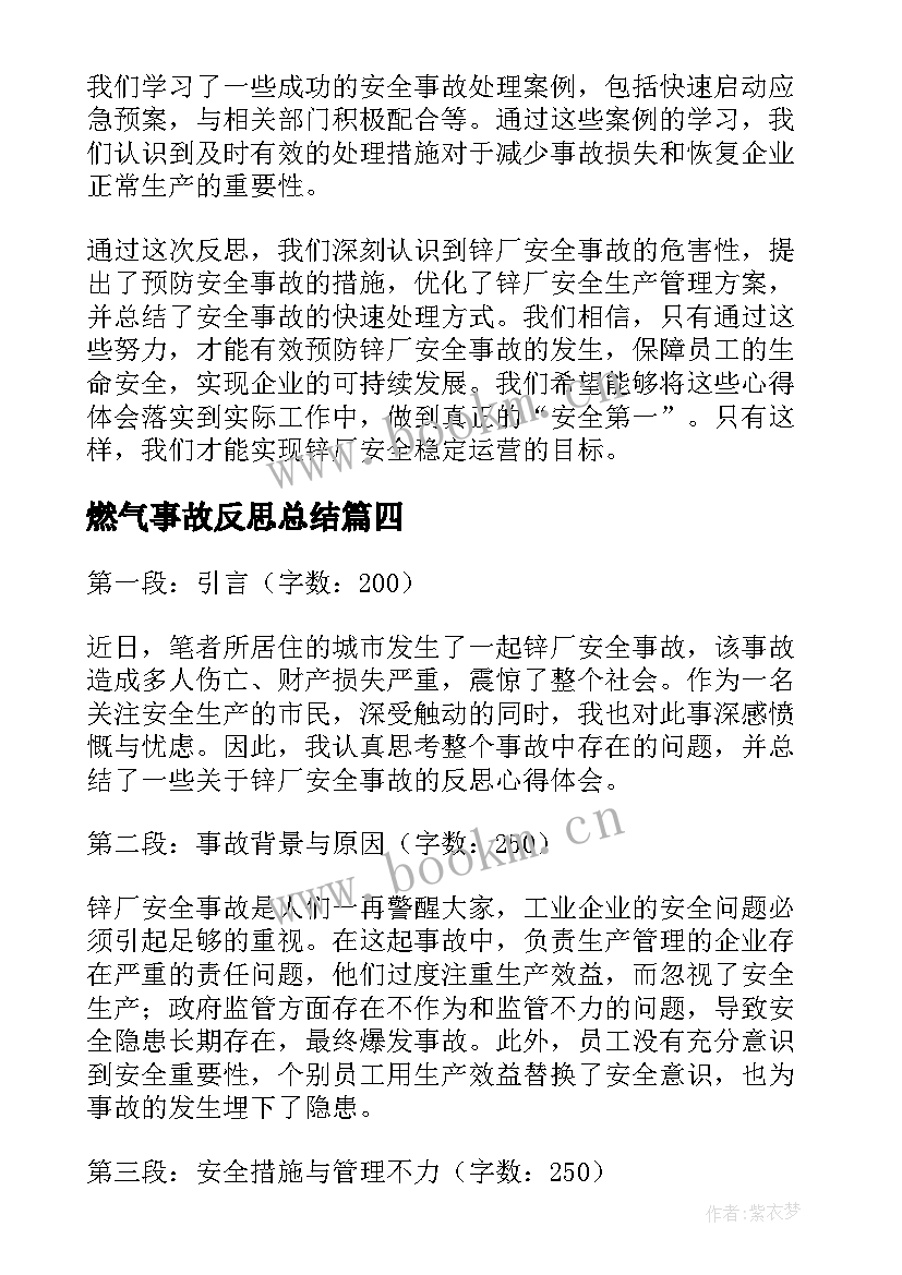 燃气事故反思总结 电力安全事故反思心得体会(精选6篇)