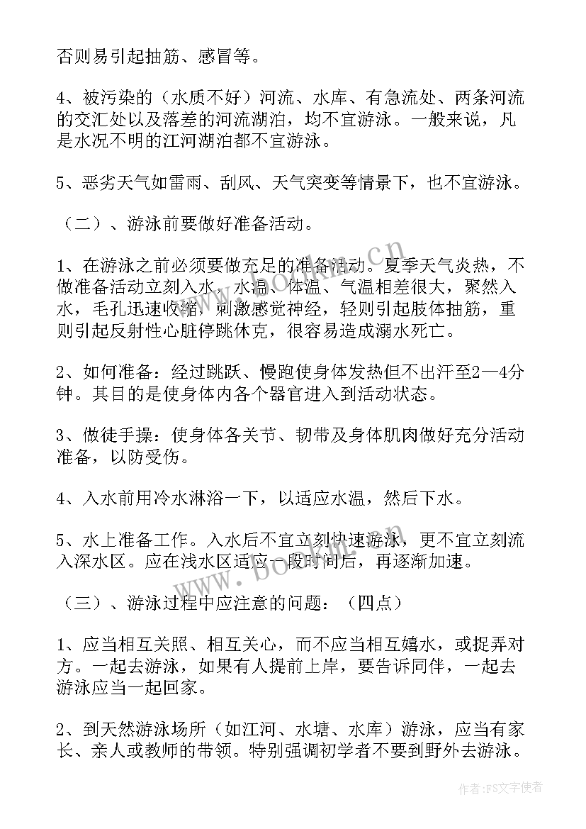 尊重生命珍惜生命班会教案设计(模板5篇)