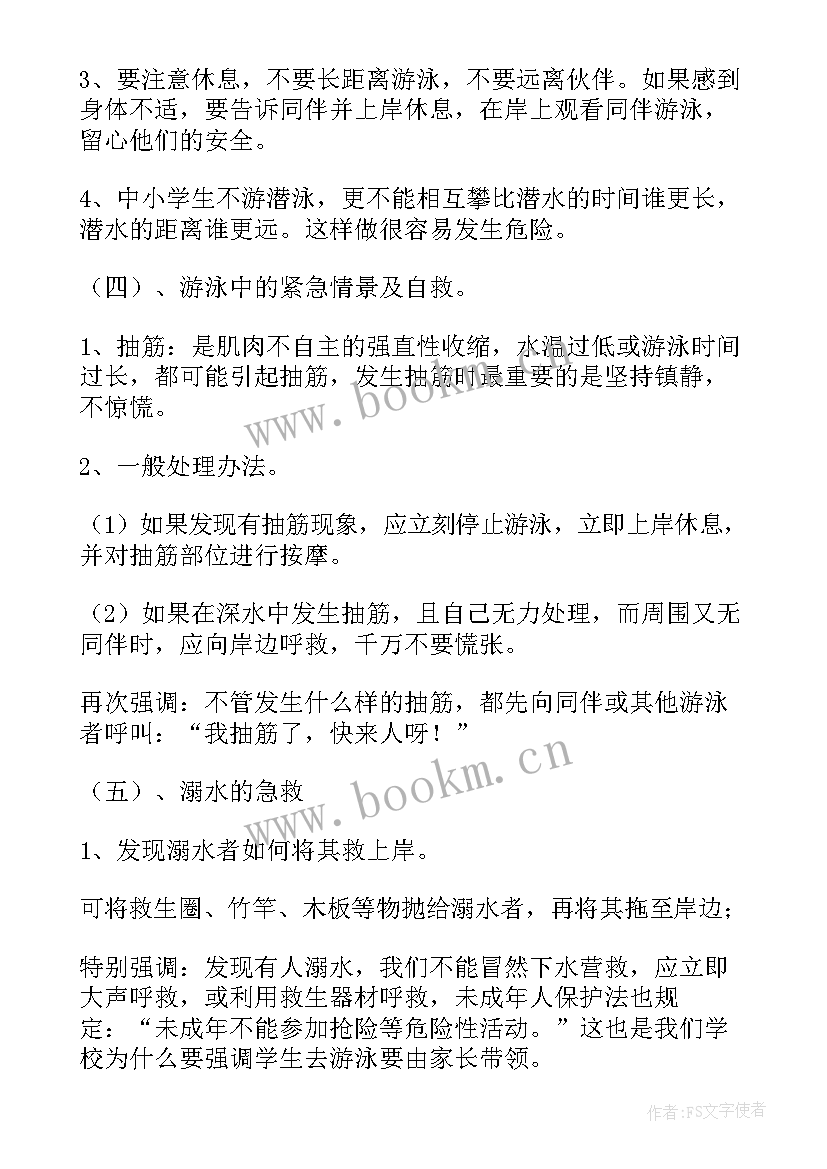 尊重生命珍惜生命班会教案设计(模板5篇)