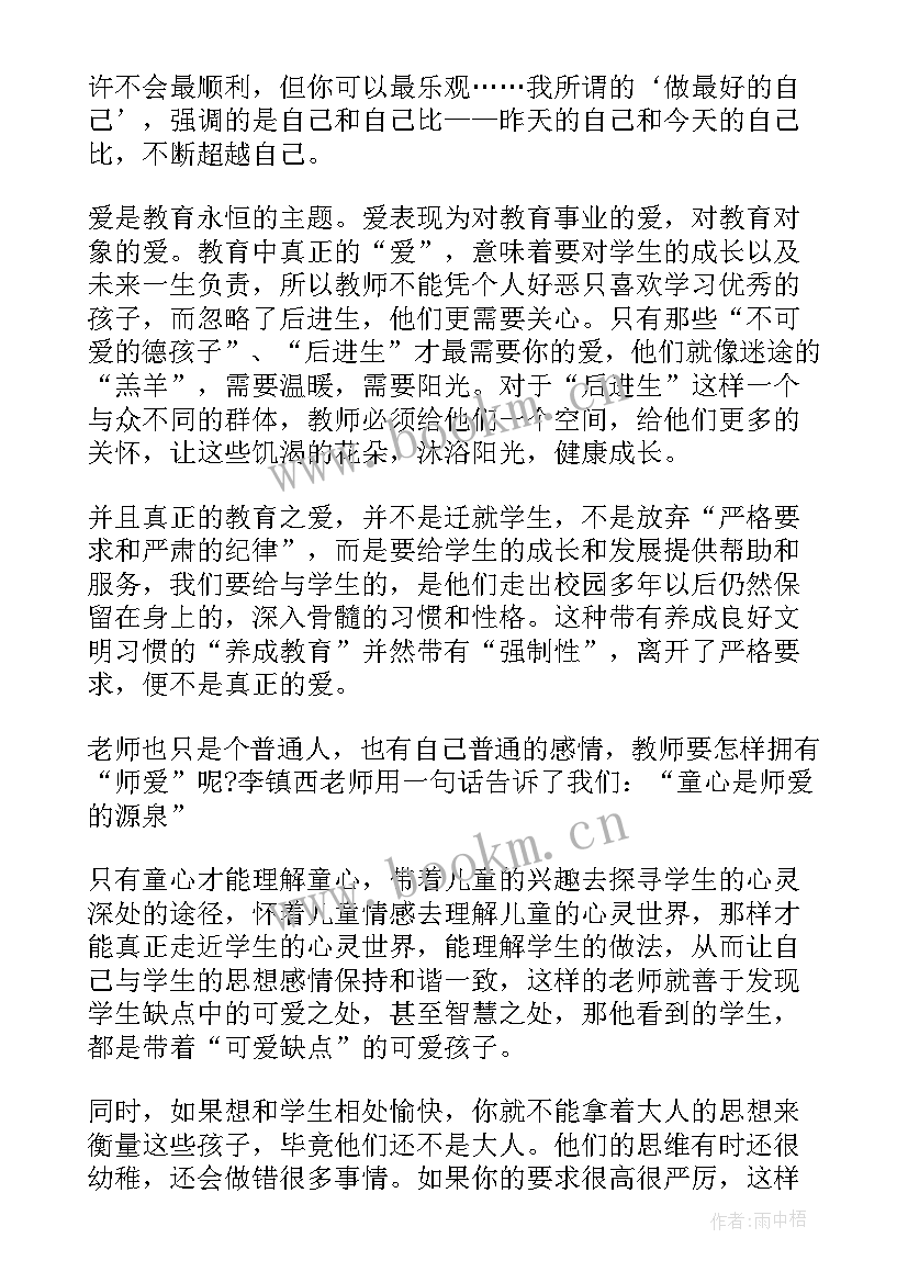 做最好的老师读后感悟 做最好的老师读书心得体会(大全7篇)