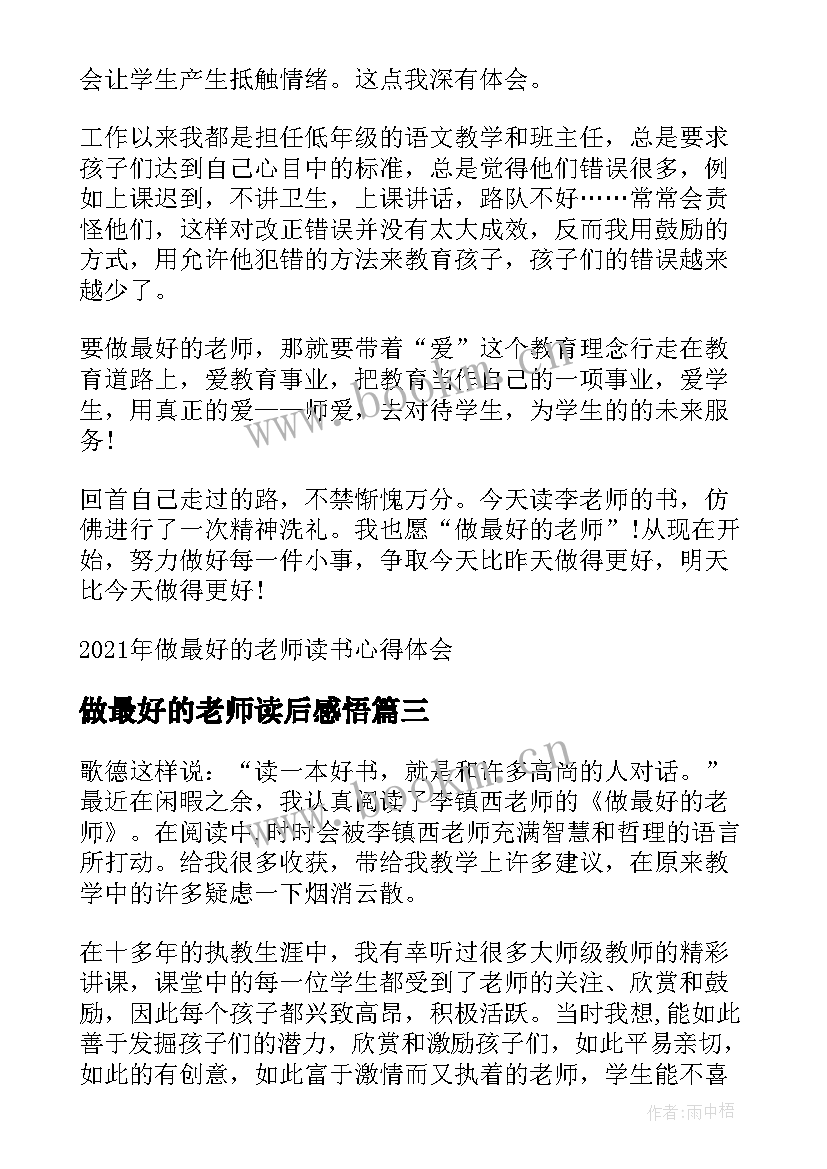 做最好的老师读后感悟 做最好的老师读书心得体会(大全7篇)