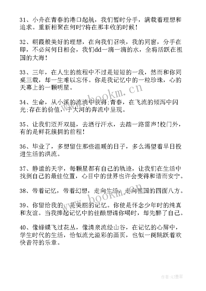 最新送给学生的毕业赠言的一句话 送给毕业生的毕业留言祝福语(优秀10篇)