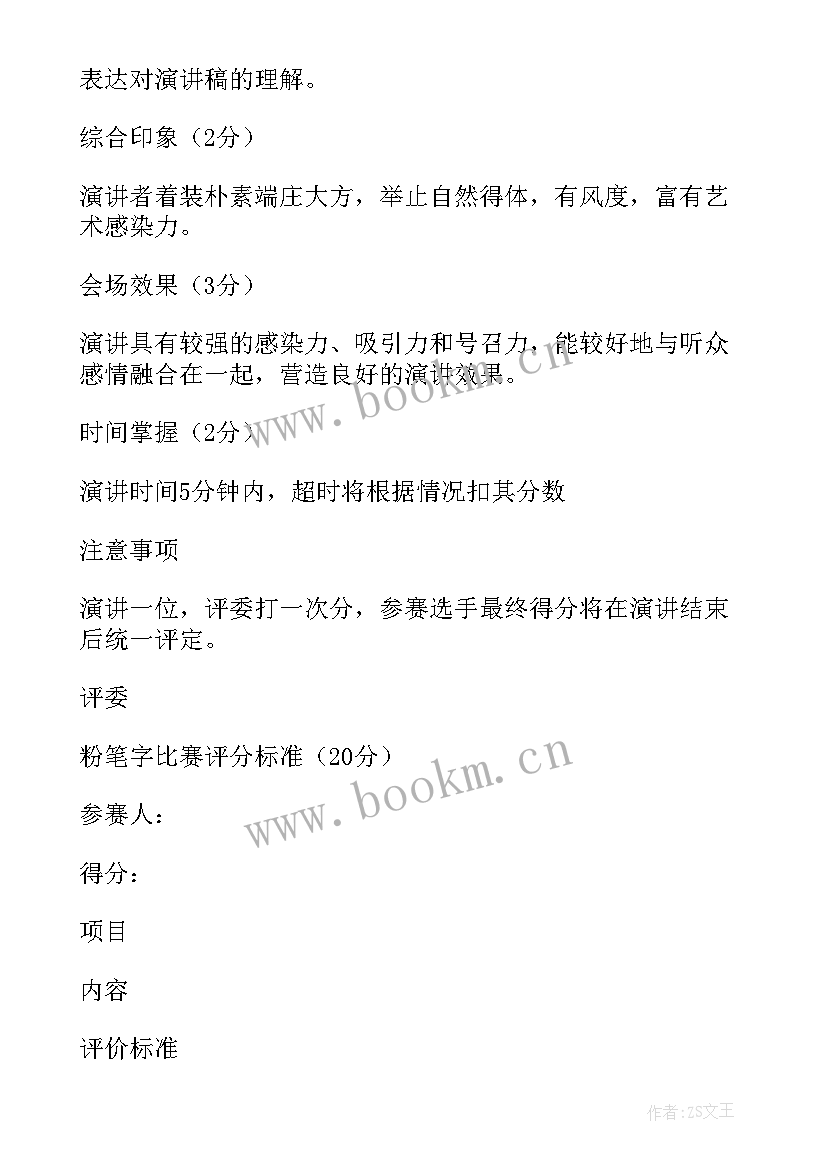 最新幼儿园教师基本功大赛活动方案 中学青年教师基本功大赛活动方案(通用5篇)